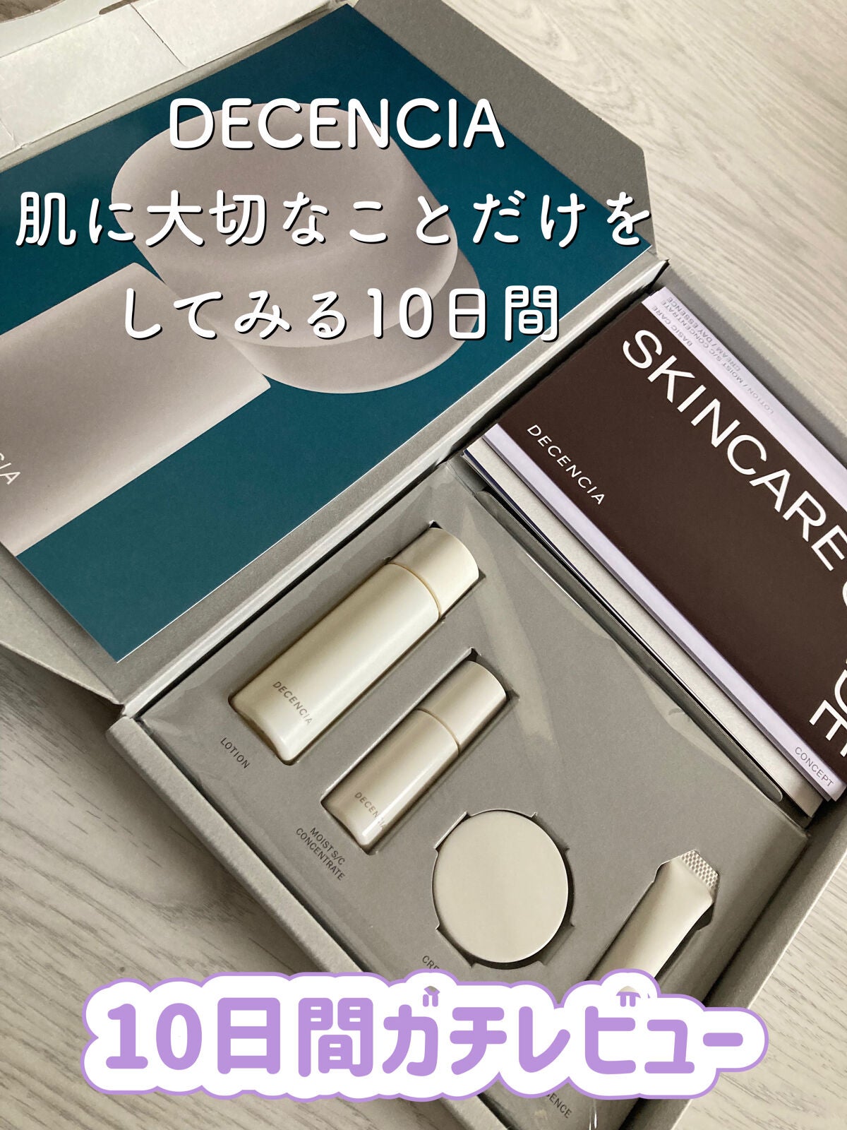 ディセンシア デイ エッセンス/DECENCIA/日焼け止めローションを使ったクチコミ(1枚目)