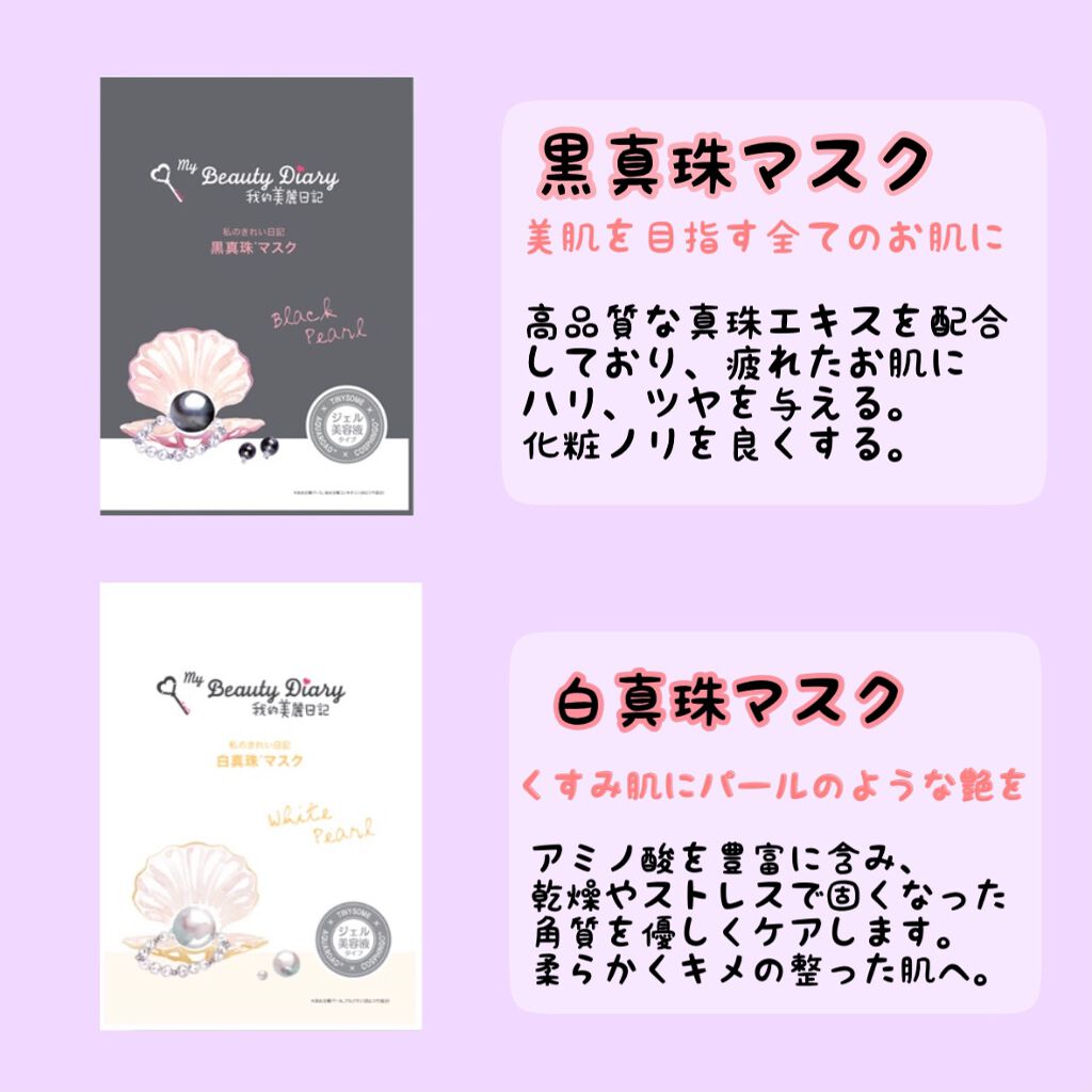 黒真珠マスク/我的美麗日記/シートマスク・パックを使ったクチコミ（3枚目）
