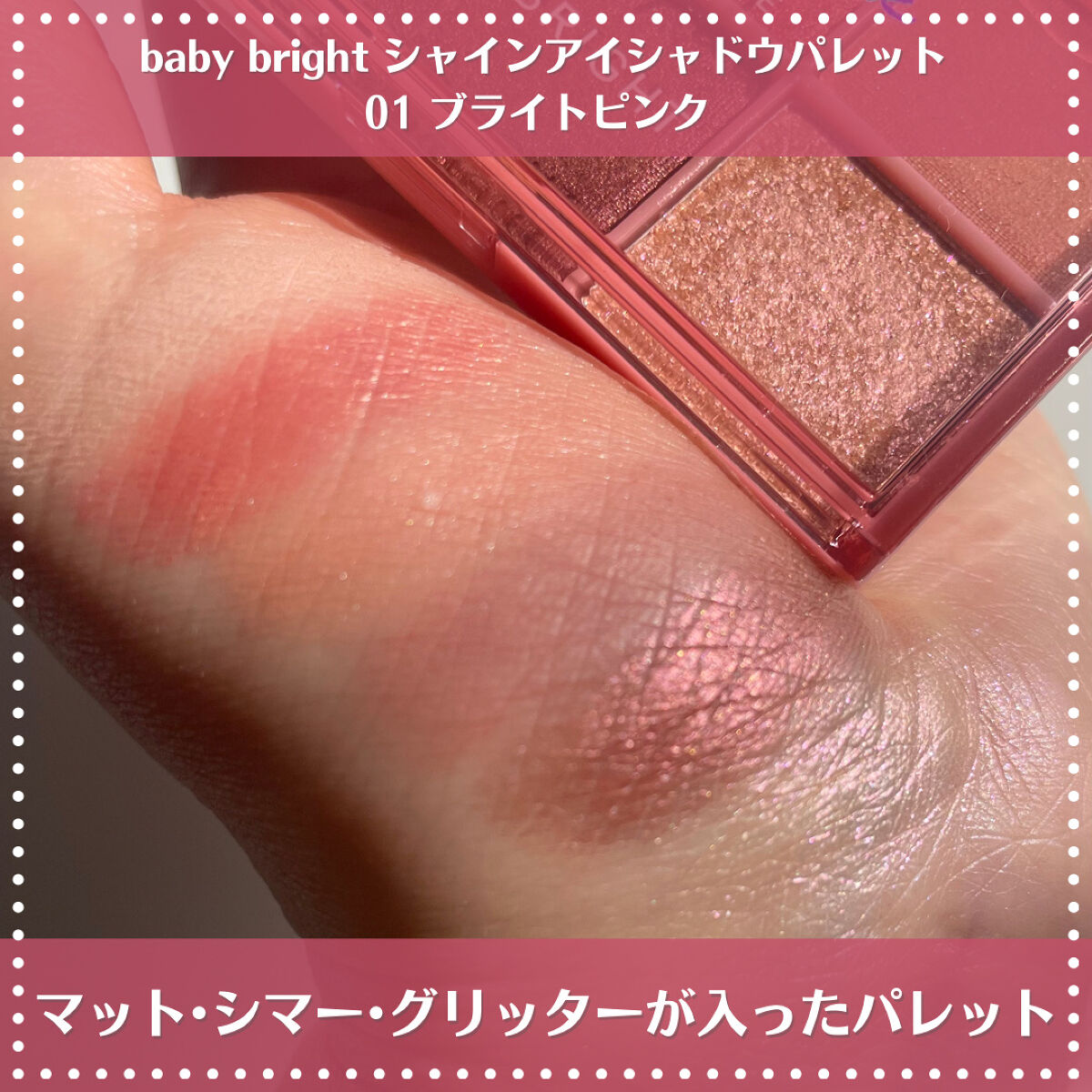 シャインアイシャドウパレット/BabyBright/アイシャドウパレットを使ったクチコミ（3枚目）