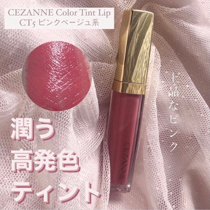 カラーティントリップ/CEZANNE/リップティントを使ったクチコミ(1枚目)