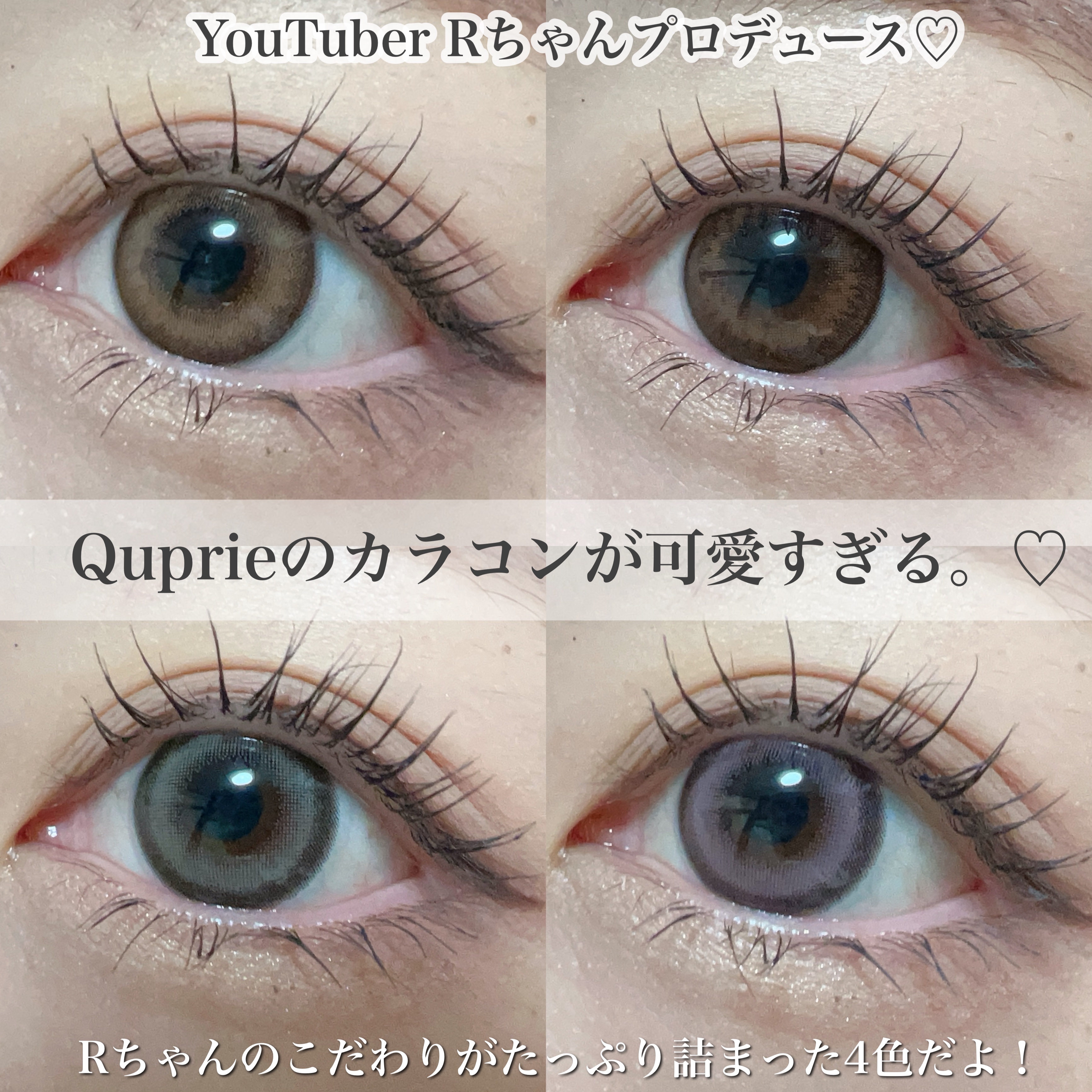 Quprie 1day/Quprié by R/ワンデー（１DAY）カラコンを使ったクチコミ（1枚目）