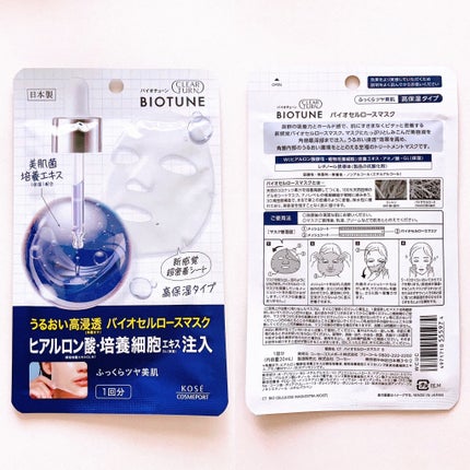 バイオチューン バイオセルロースマスク バランスタイプ/クリアターン/シートマスク・パックを使ったクチコミ(3枚目)