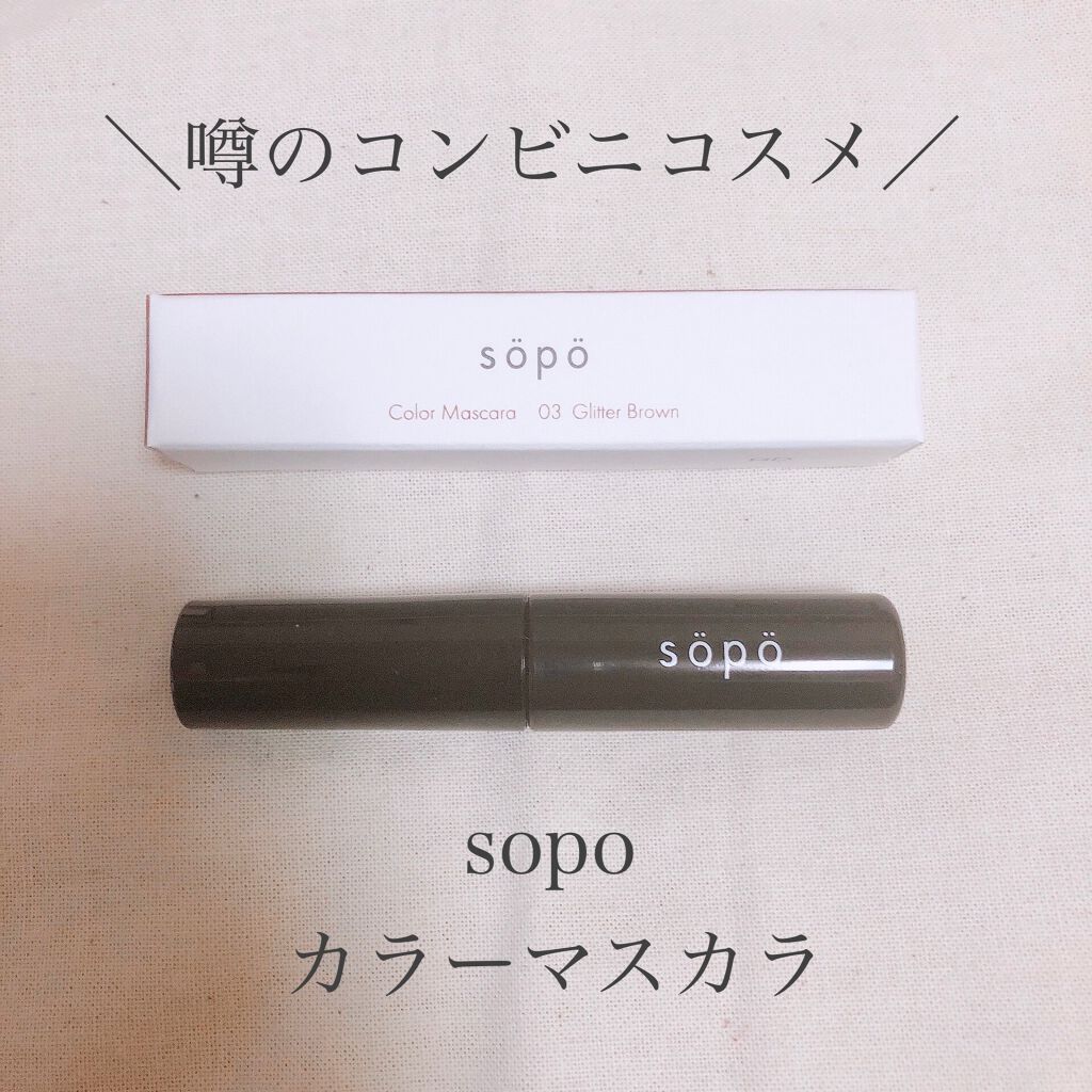 カラーマスカラ/sopo/マスカラを使ったクチコミ（1枚目）