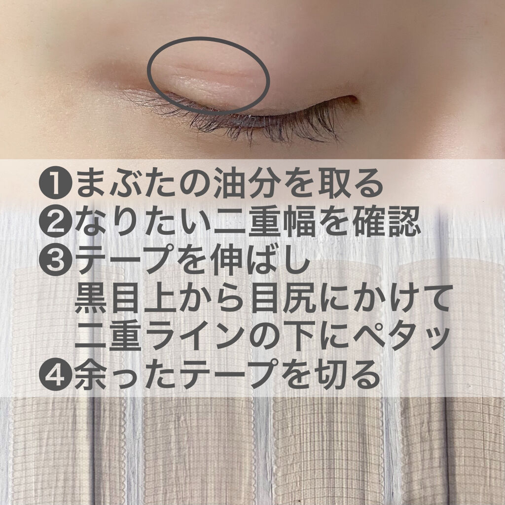 アイテープ片面(のびる)絆創膏タイプ スリム 120枚/セリア/二重まぶた用アイテムを使ったクチコミ（2枚目）