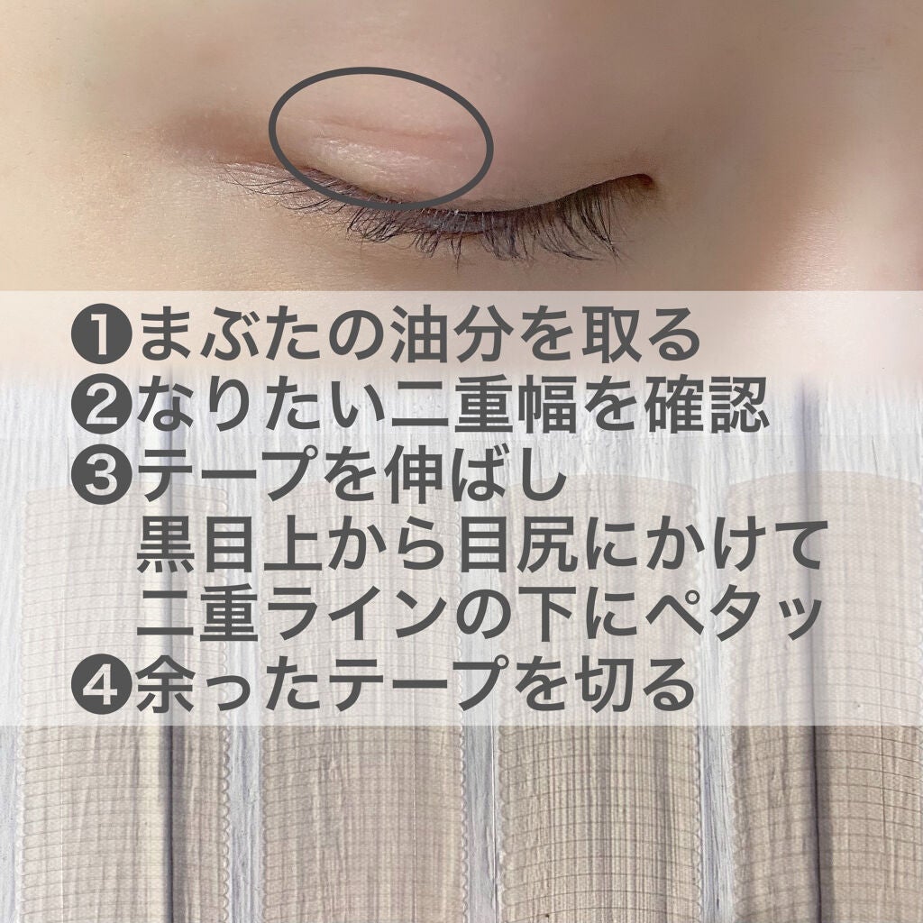 アイテープ片面(のびる)絆創膏タイプ スリム 120枚/セリア/二重まぶた用アイテムを使ったクチコミ(2枚目)