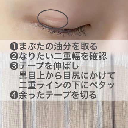 アイテープ片面(のびる)絆創膏タイプ スリム 120枚/セリア/二重まぶた用アイテムを使ったクチコミ(2枚目)
