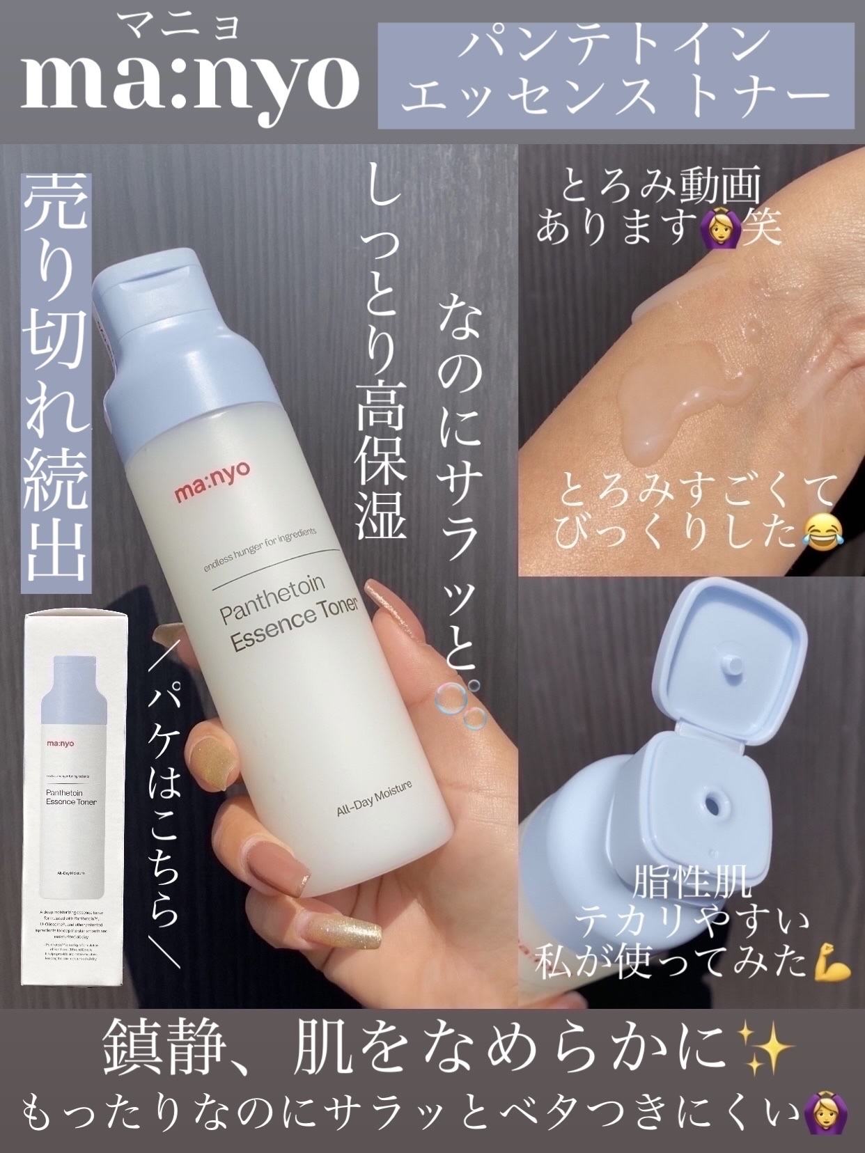 パンテトイン エッセンス トナー/manyo/化粧水を使ったクチコミ（1枚目）