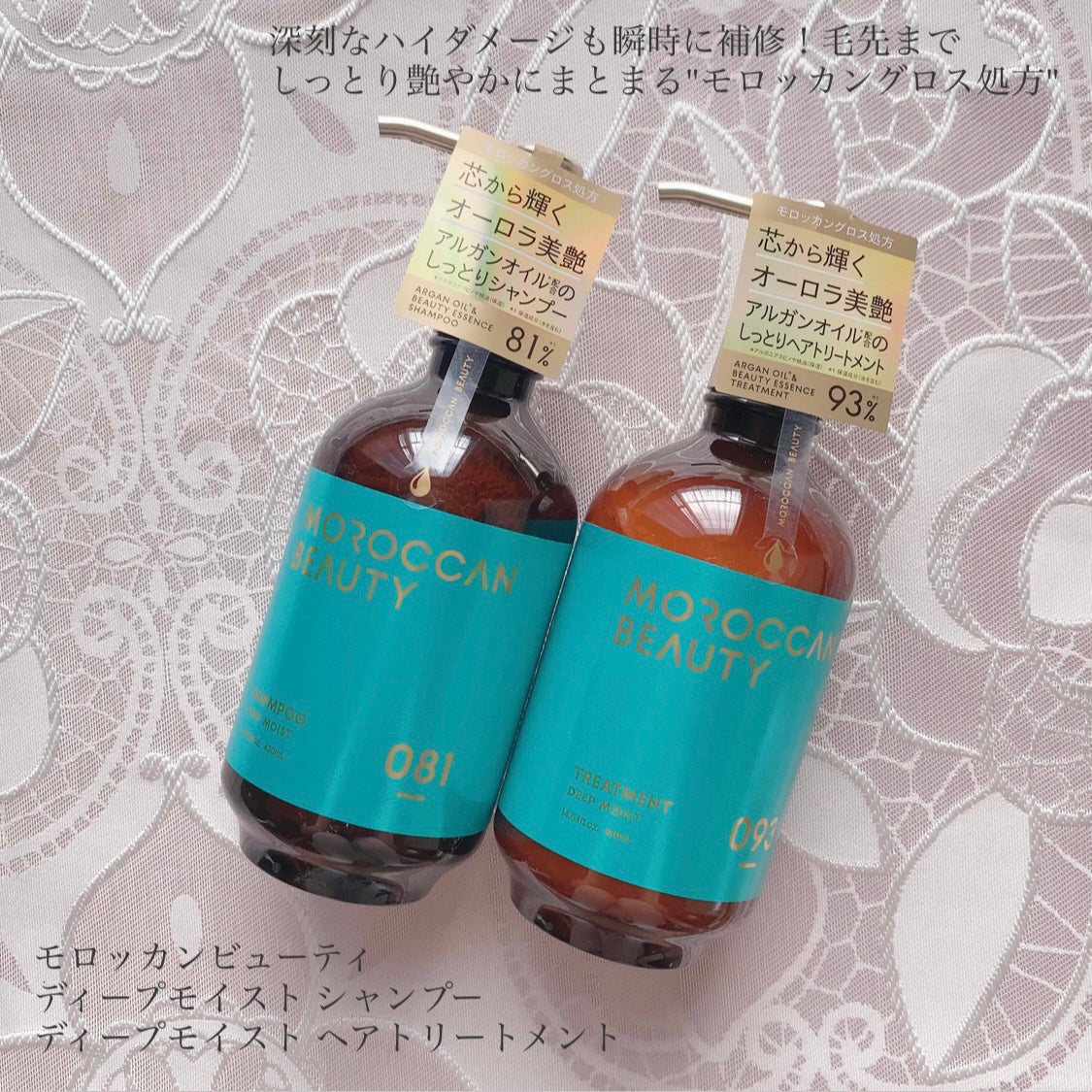 ディープモイスト シャンプー/ ヘアトリートメント/モロッカンビューティ/市販シャンプーを使ったクチコミ(1枚目)