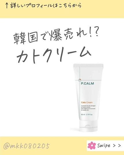 カトクリーム/P.CALM/フェイスクリームを使ったクチコミ(1枚目)