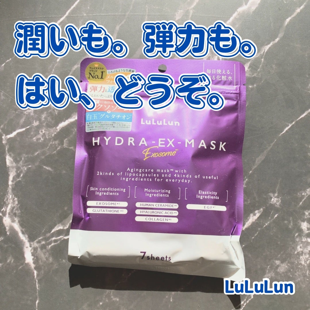 ルルルン ハイドラ EX マスク/ルルルン/シートマスク・パックを使ったクチコミ(1枚目)