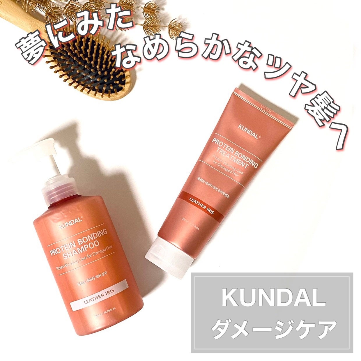 クンダル ダメージケア シャンプー/トリートメント/KUNDAL/市販シャンプーを使ったクチコミ(1枚目)