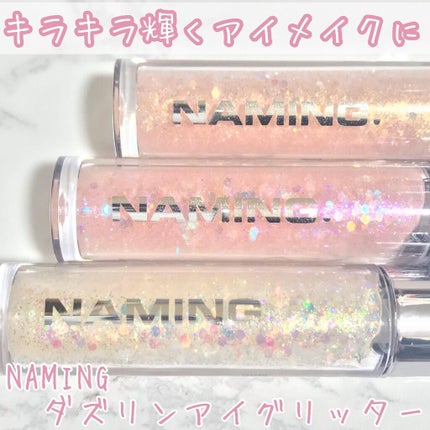 ダズリングアイグリッター ORT01 NOT-ORANGE/NAMING./リキッドアイシャドウを使ったクチコミ(1枚目)