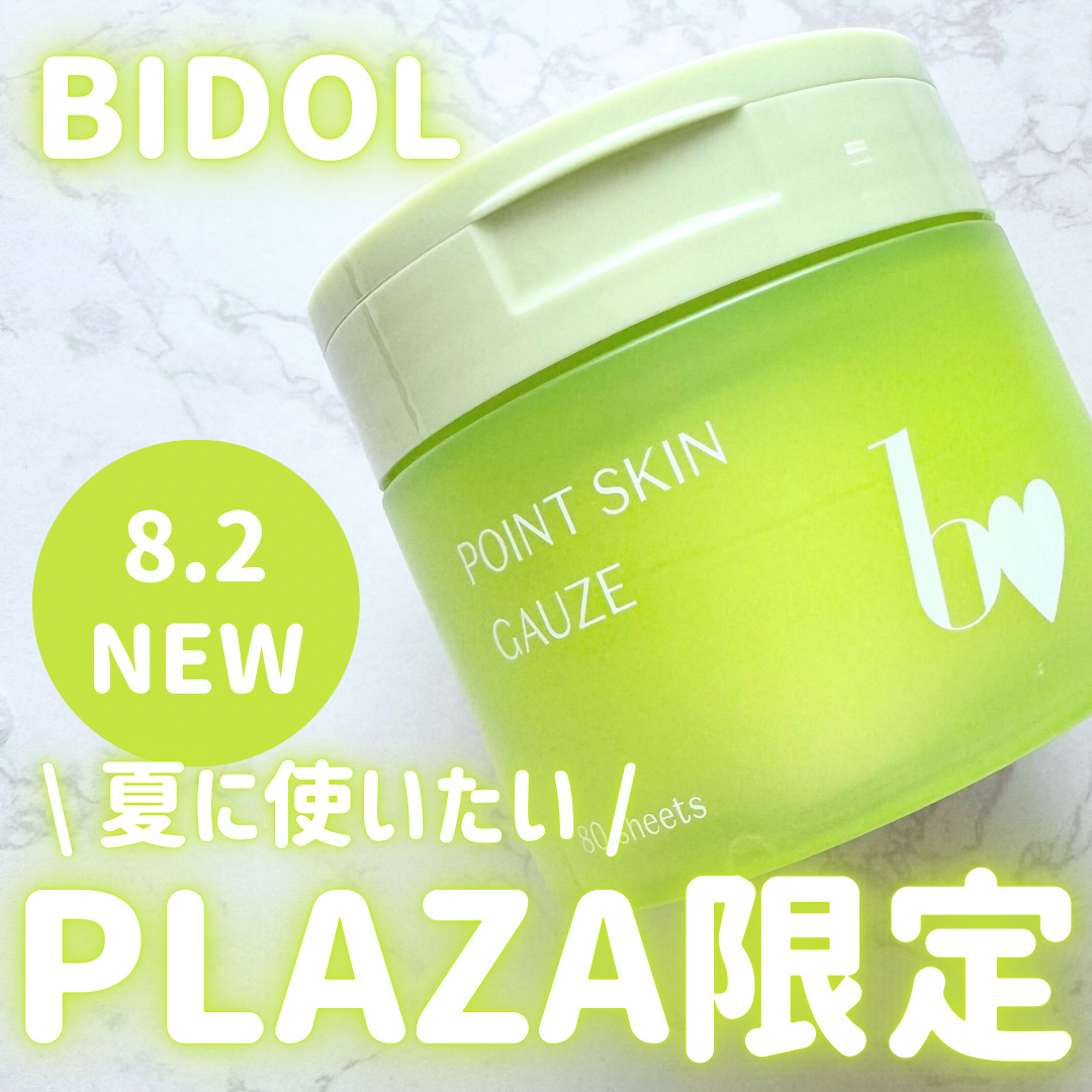 b idol ポイントスキンガーゼ マスカットの香りのクチコミ「\ PLAZA限定マスカットの香り /

_____

☑︎b idol
ポイントスキンガーゼ.....」（1枚目）