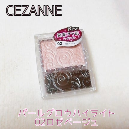 パールグロウハイライト/CEZANNE/パウダーハイライトを使ったクチコミ(1枚目)