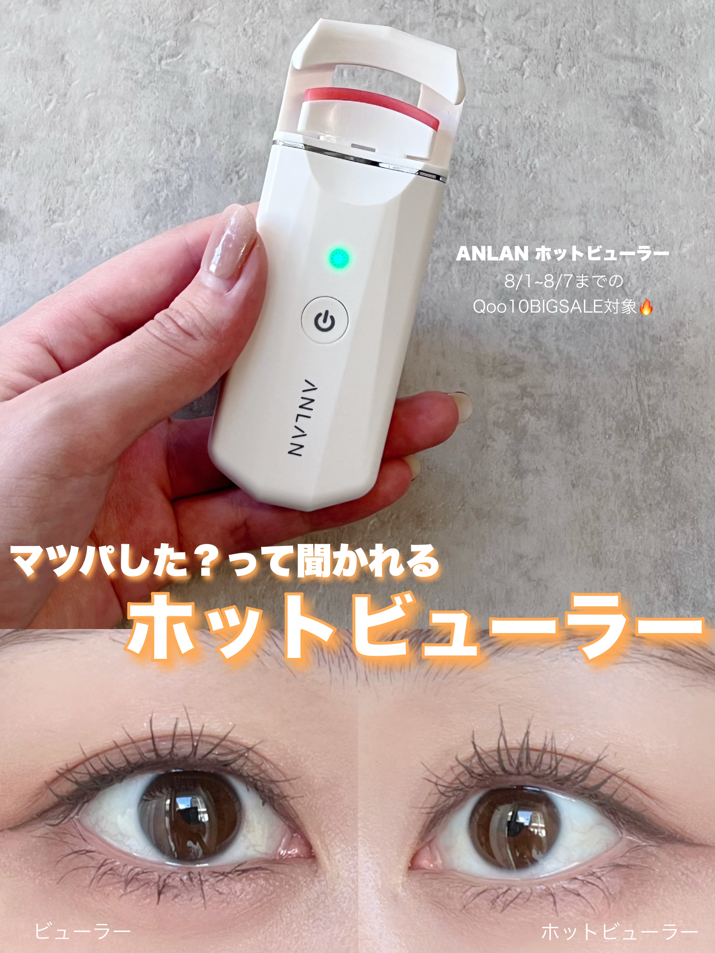 ホットビューラー カーラー型/ANLAN/ホットビューラーを使ったクチコミ（1枚目）