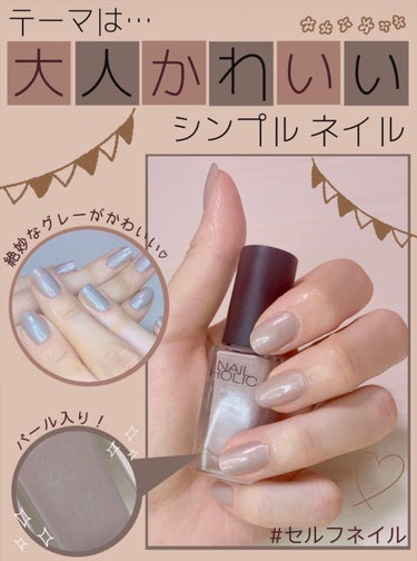 ネイルホリック Classic color/ネイルホリック/マニキュアを使ったクチコミ（1枚目）