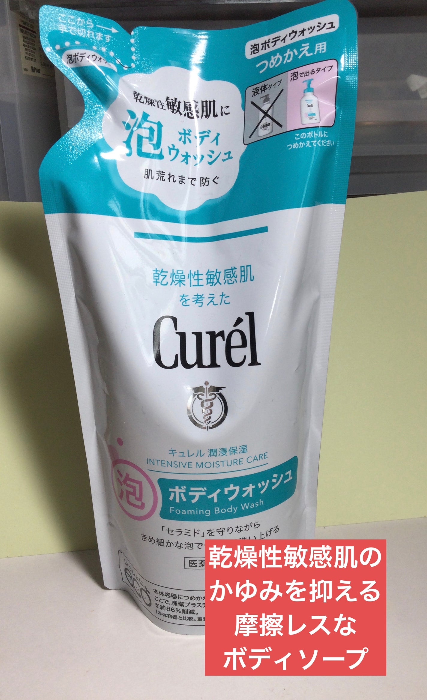 泡ボディウォッシュ/キュレル/ボディソープを使ったクチコミ(1枚目)