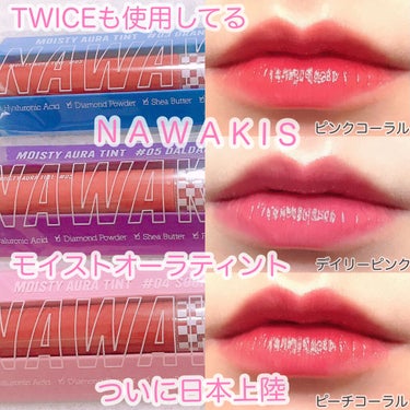 NAWAKIS MOISTY AURA TINT 05 DALDAL PINK/NAWAKIS/口紅を使ったクチコミ（1枚目）