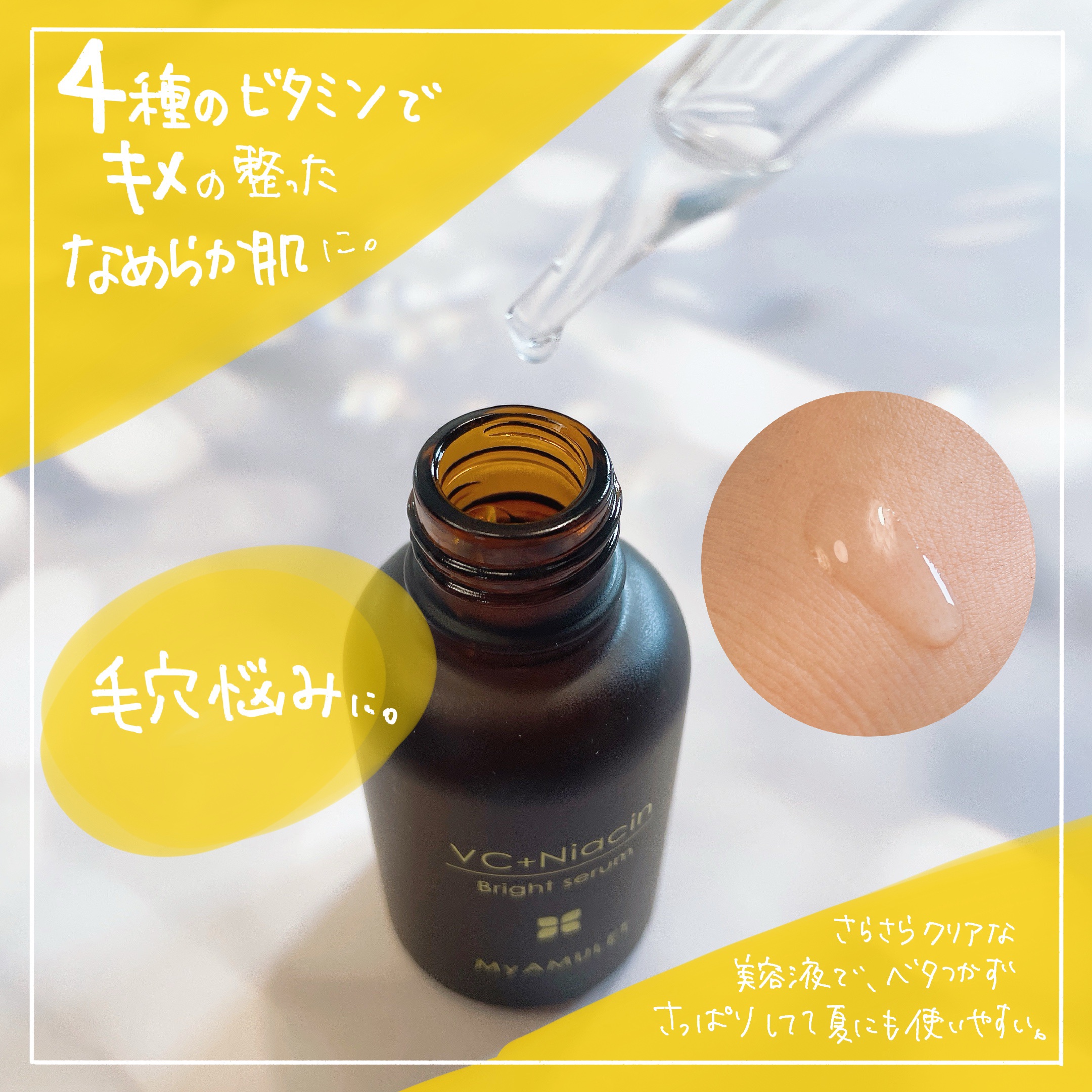 ブライトセラム/My AMULET/美容液を使ったクチコミ（2枚目）