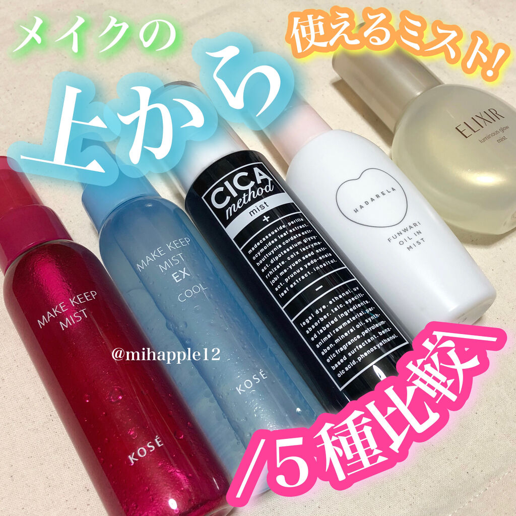 エリクシール シュペリエル つや玉ミスト/エリクシール/ミスト状化粧水を使ったクチコミ（1枚目）