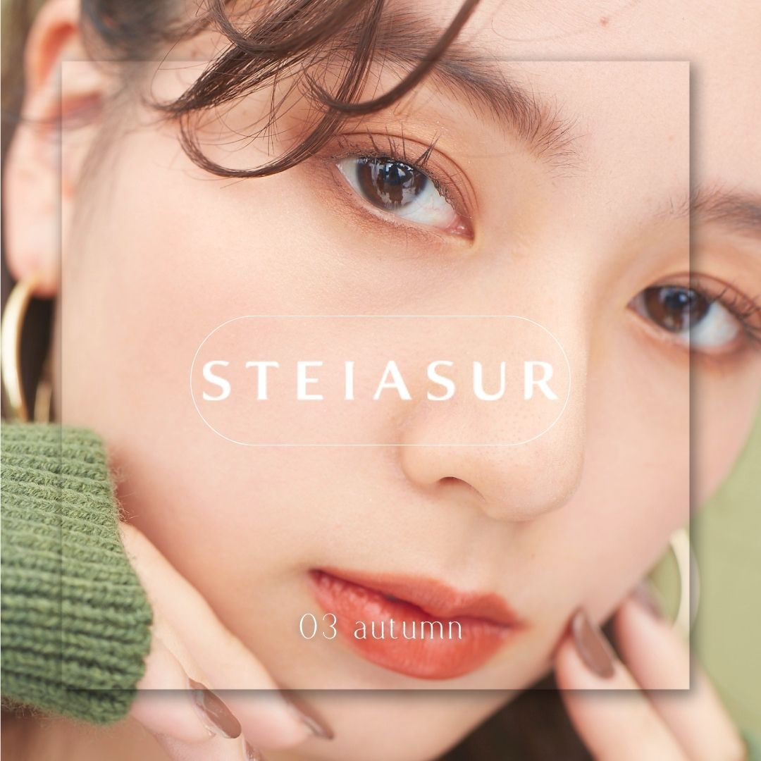 こっくりとした優しいブラウンカラー🍂
マットな質感とさりげないラメが特徴です。

深みのある色合いが似合うイエベ秋さんにぴったり✨

-----------
STEIASUR
フィット my カラーパレット

03 autumn   - 