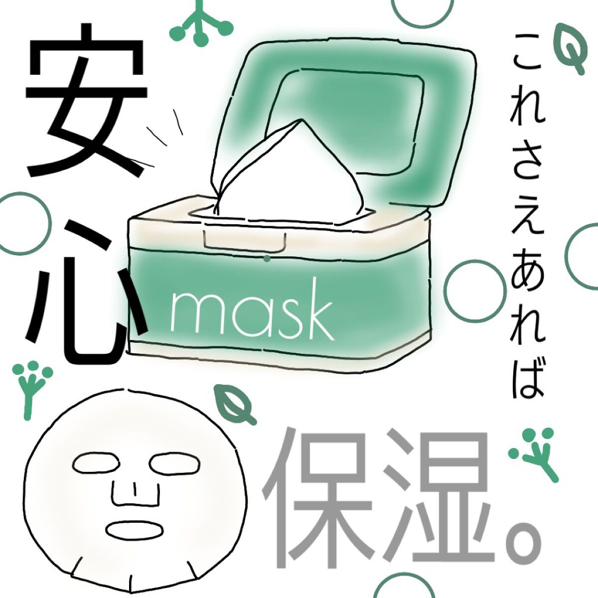 ルルルンプレシャス GREEN(バランス)【旧】/ルルルン/シートマスク・パックを使ったクチコミ（1枚目）