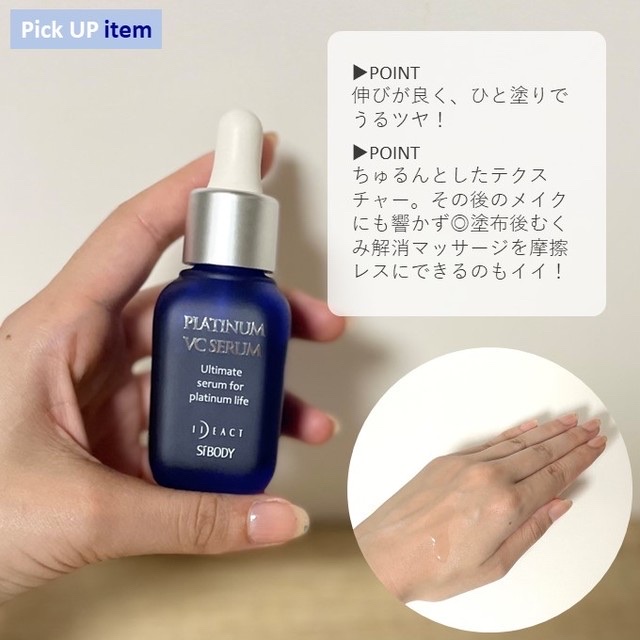 プラチナVCセラム/イデアアクト/美容液を使ったクチコミ（3枚目）