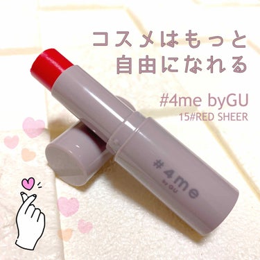 リップスティック 15# RED SHEER/#4me by GU/口紅を使ったクチコミ（1枚目）