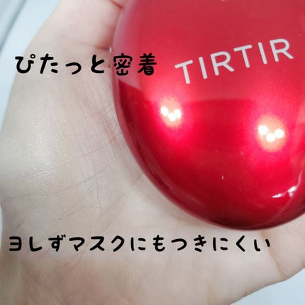マスク フィット レッド クッション/TIRTIR(ティルティル)/クッションファンデーションを使ったクチコミ(2枚目)