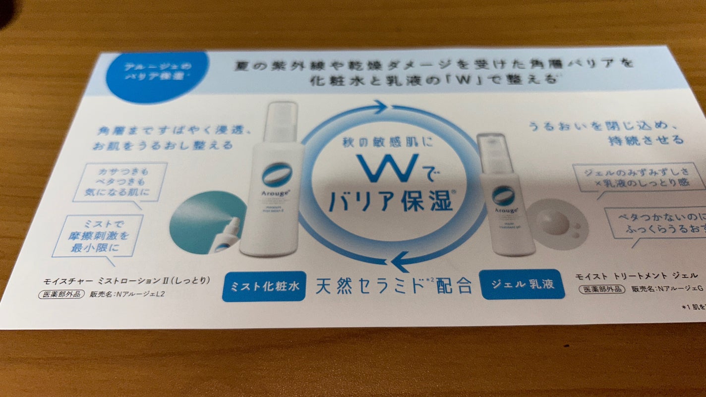 モイスト トリートメント ジェル/アルージェ/美容液を使ったクチコミ(6枚目)