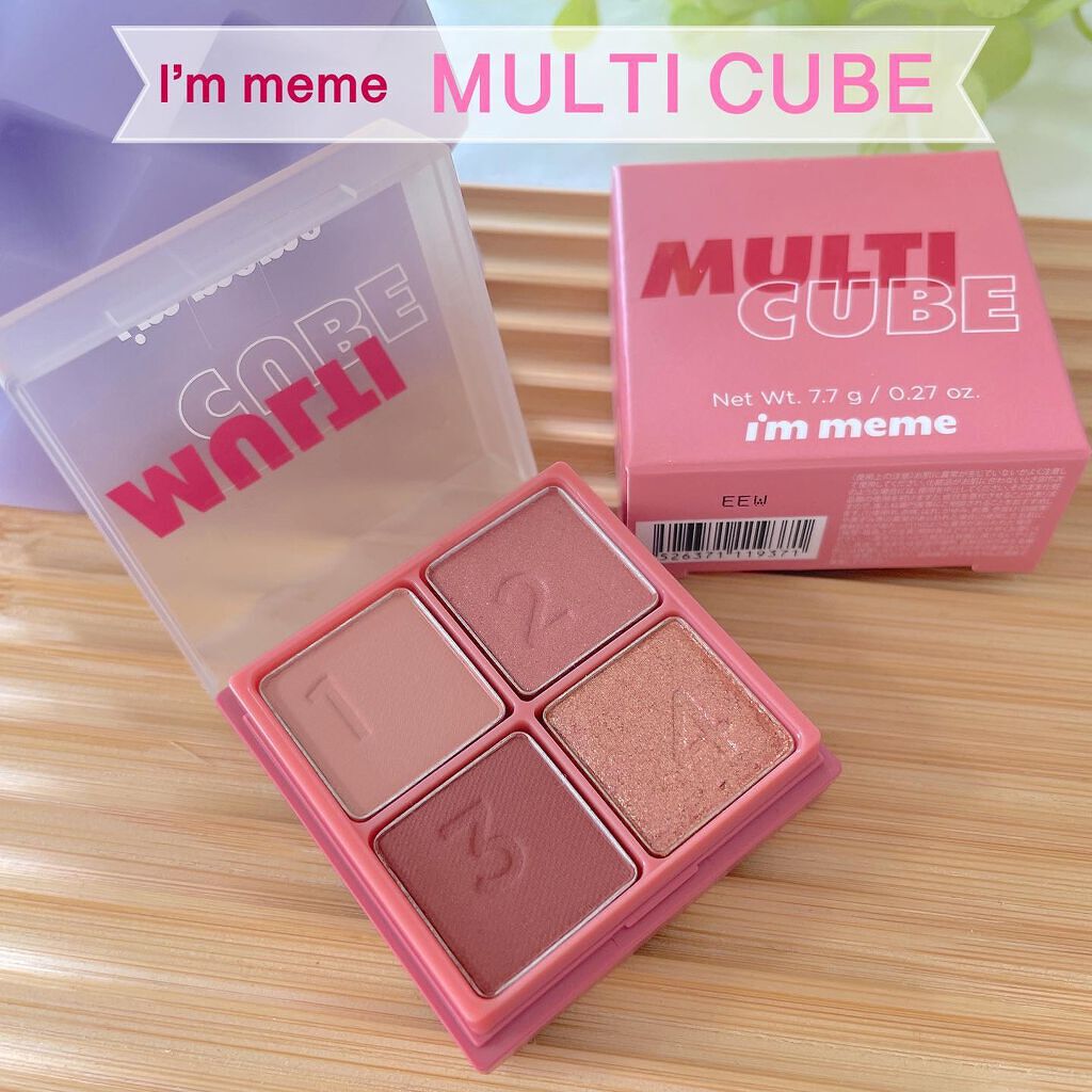 マルチキューブ/i’m meme/マルチパレットを使ったクチコミ（1枚目）