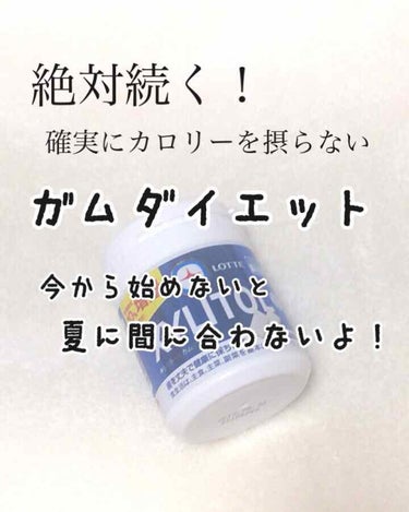 キシリトール・ガム（ライムミント）/ロッテ/食品を使ったクチコミ（1枚目）