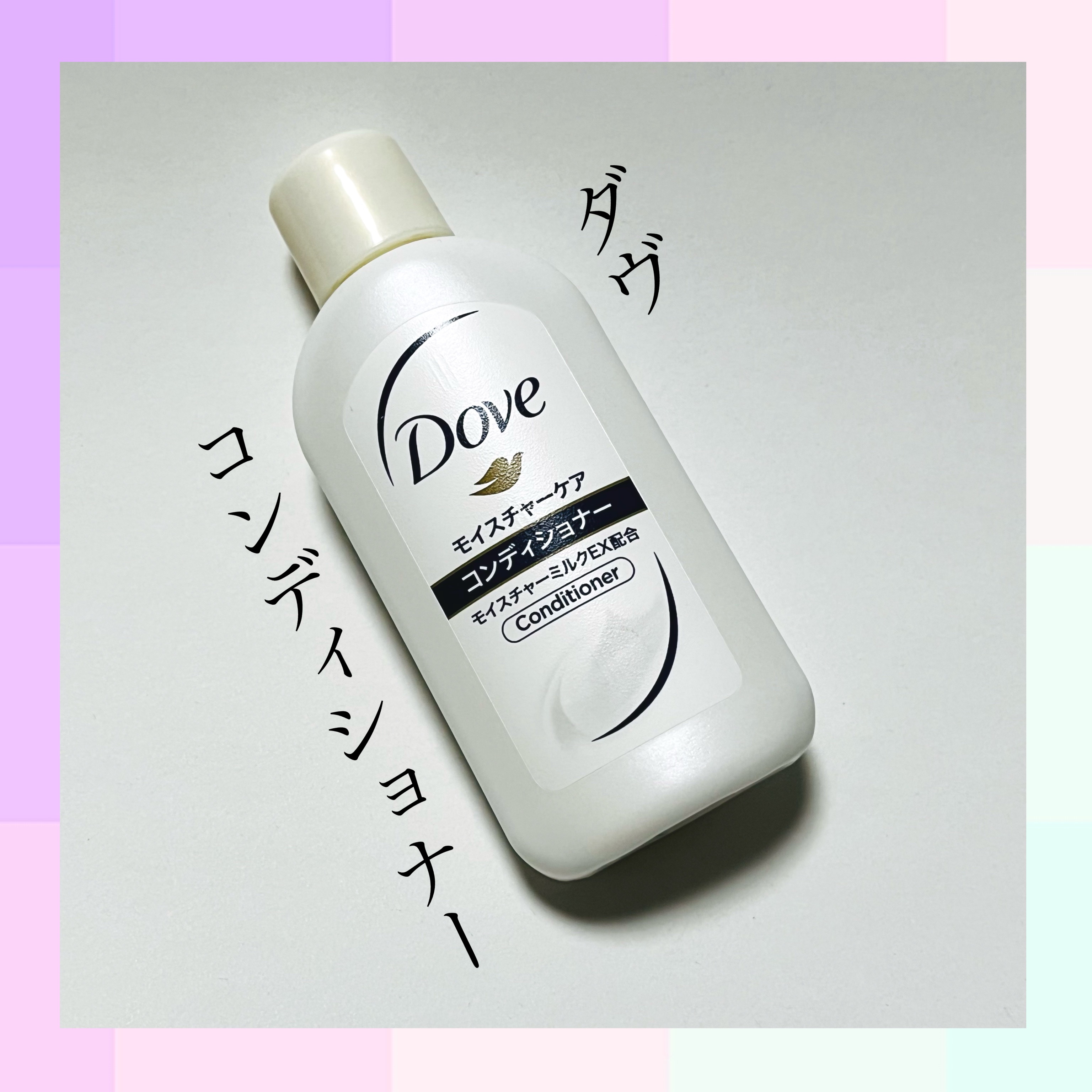 モイスチャーケア シャンプー/コンディショナー/ダヴ/市販シャンプーを使ったクチコミ（1枚目）