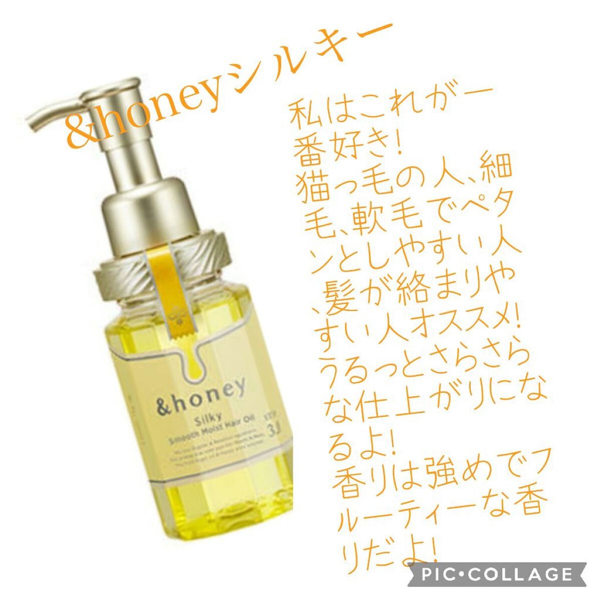 シルキー スムースモイスチャー ヘアオイル 3.0/&honey/ヘアオイルを使ったクチコミ(6枚目)