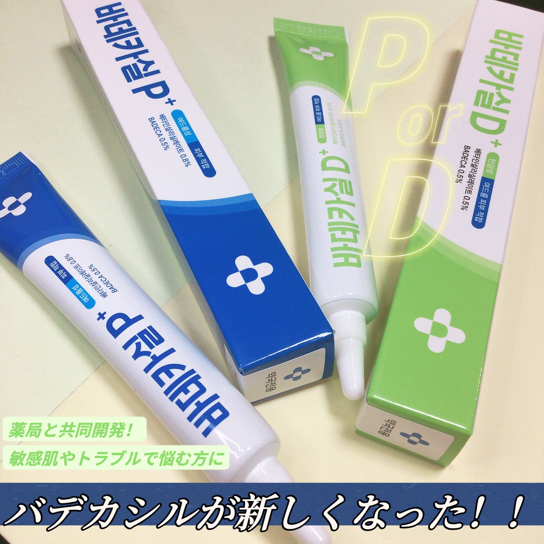 バデカシルプラスP/23years old/フェイスクリームを使ったクチコミ（1枚目）