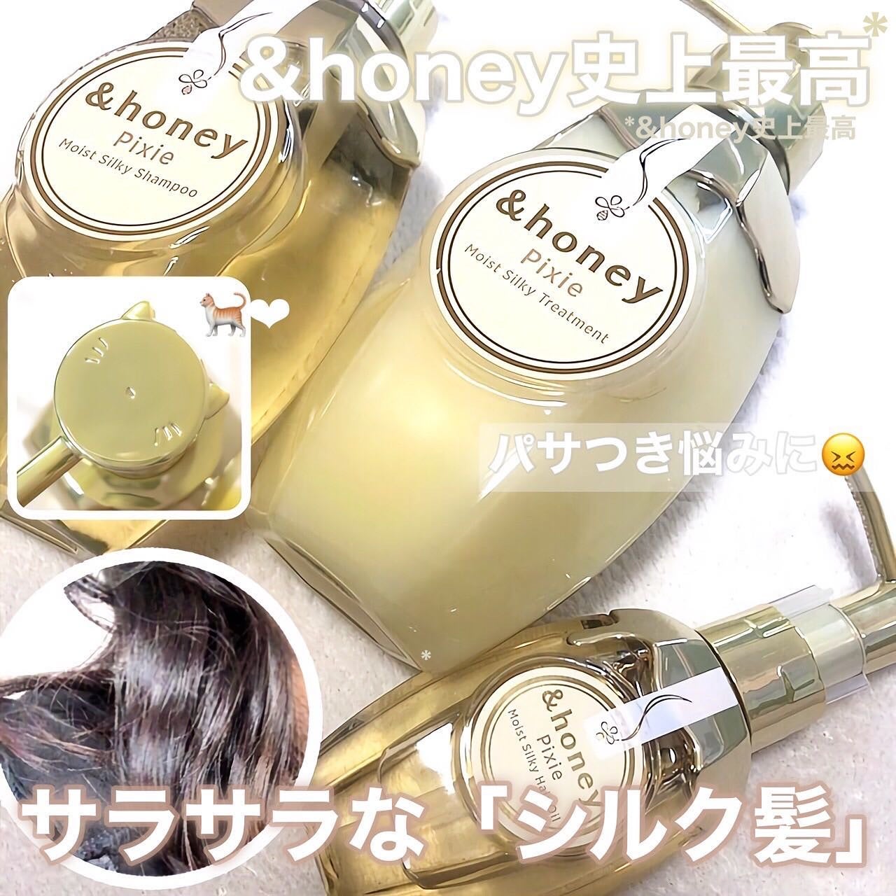 シルキー スムースモイスチャー シャンプー 1.0/ヘアトリートメント 2.0/&honey/市販シャンプーを使ったクチコミ(1枚目)
