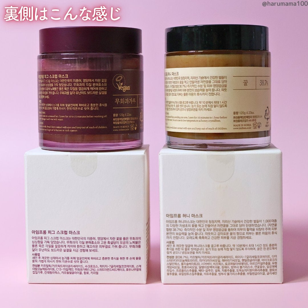 ハニーマスク/I'm from/洗い流すパック・マスクを使ったクチコミ(6枚目)