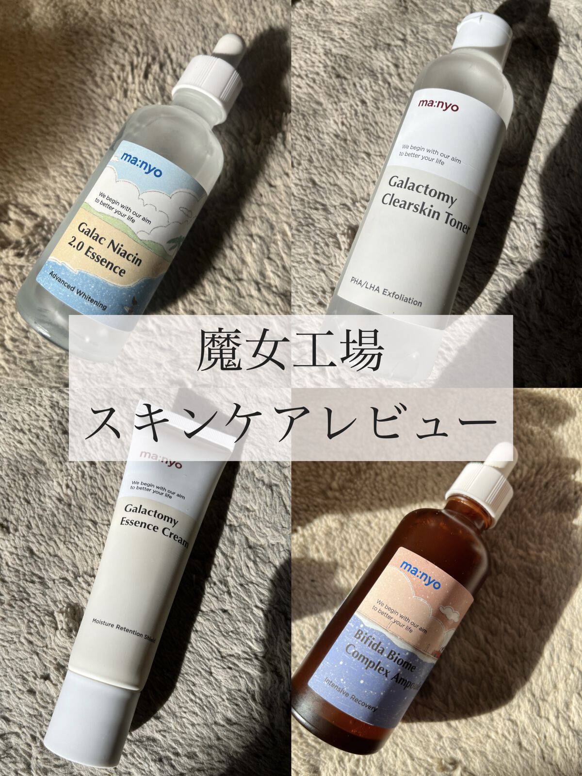 ガラクトミー スキントナー/manyo/化粧水を使ったクチコミ（1枚目）