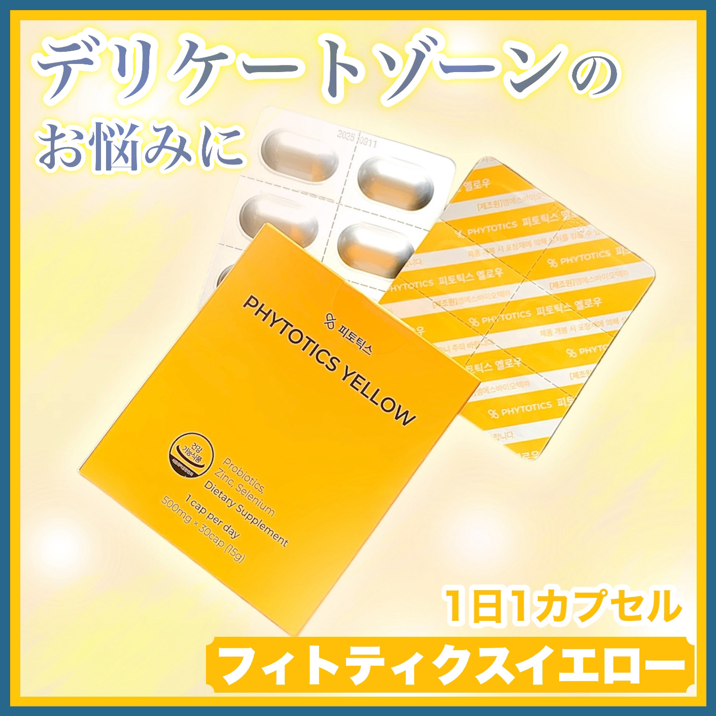 フィトティクス黄色/PHYTOTICS/美容サプリメントを使ったクチコミ（1枚目）