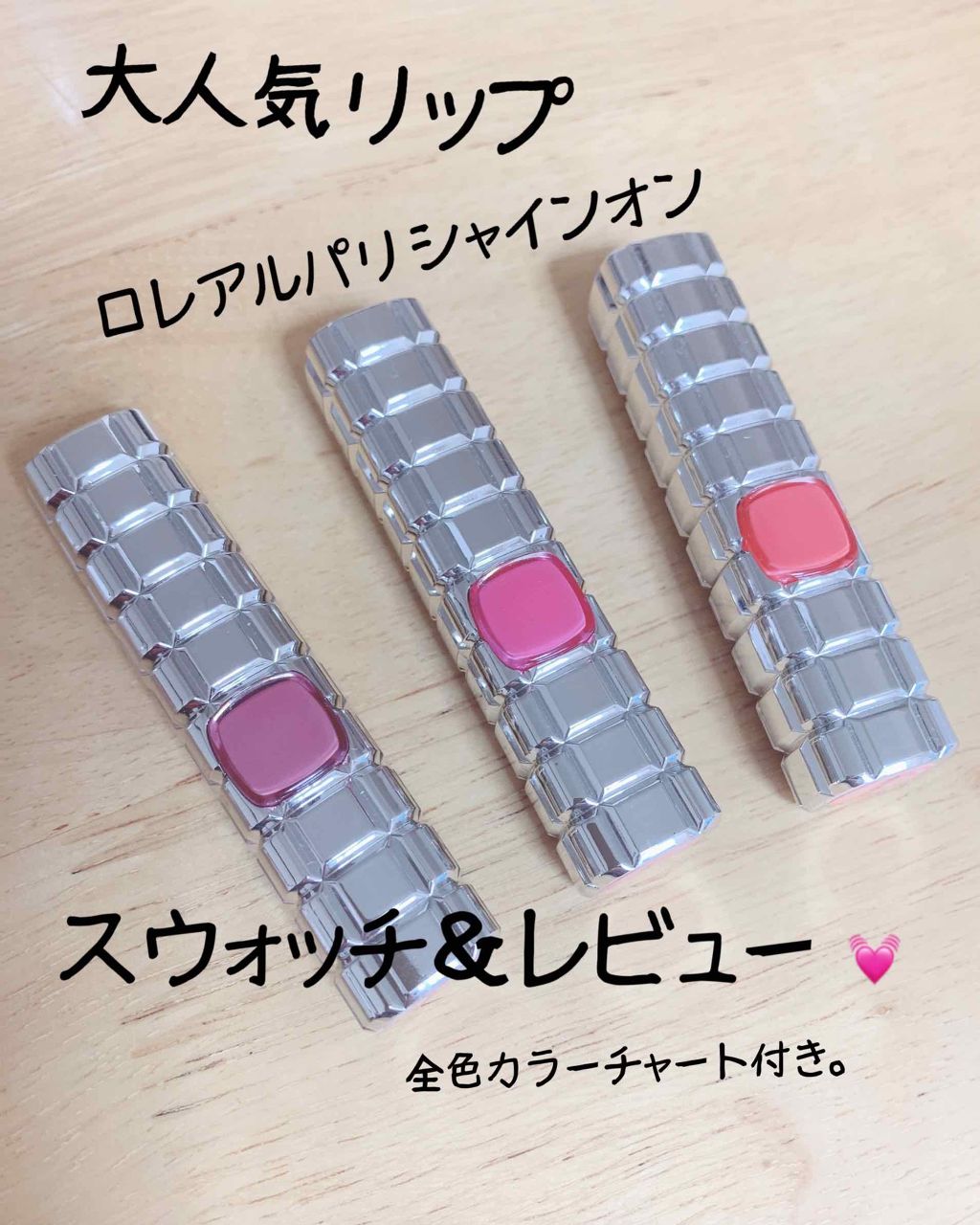 シャインオン/ロレアル パリ/口紅を使ったクチコミ(1枚目)