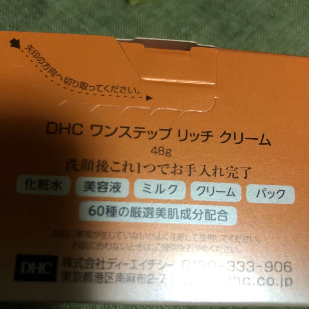 ワンステップリッチクリーム/DHC/オールインワン化粧品を使ったクチコミ(2枚目)