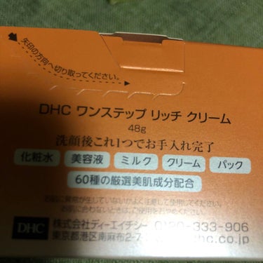 DHC ワンステップリッチクリームのクチコミ「#DHC#ワンステップリッチクリーム#リピート..」（2枚目）