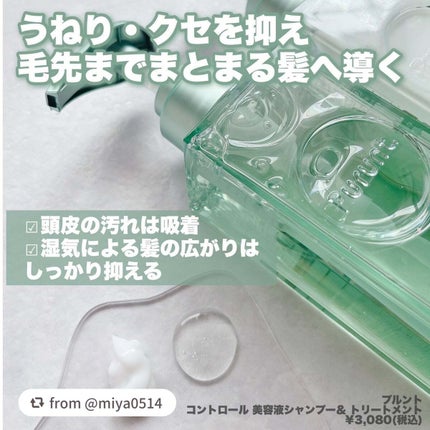 プルント コントロール美容液シャンプー/トリートメント/Purunt./市販シャンプーを使ったクチコミ(2枚目)