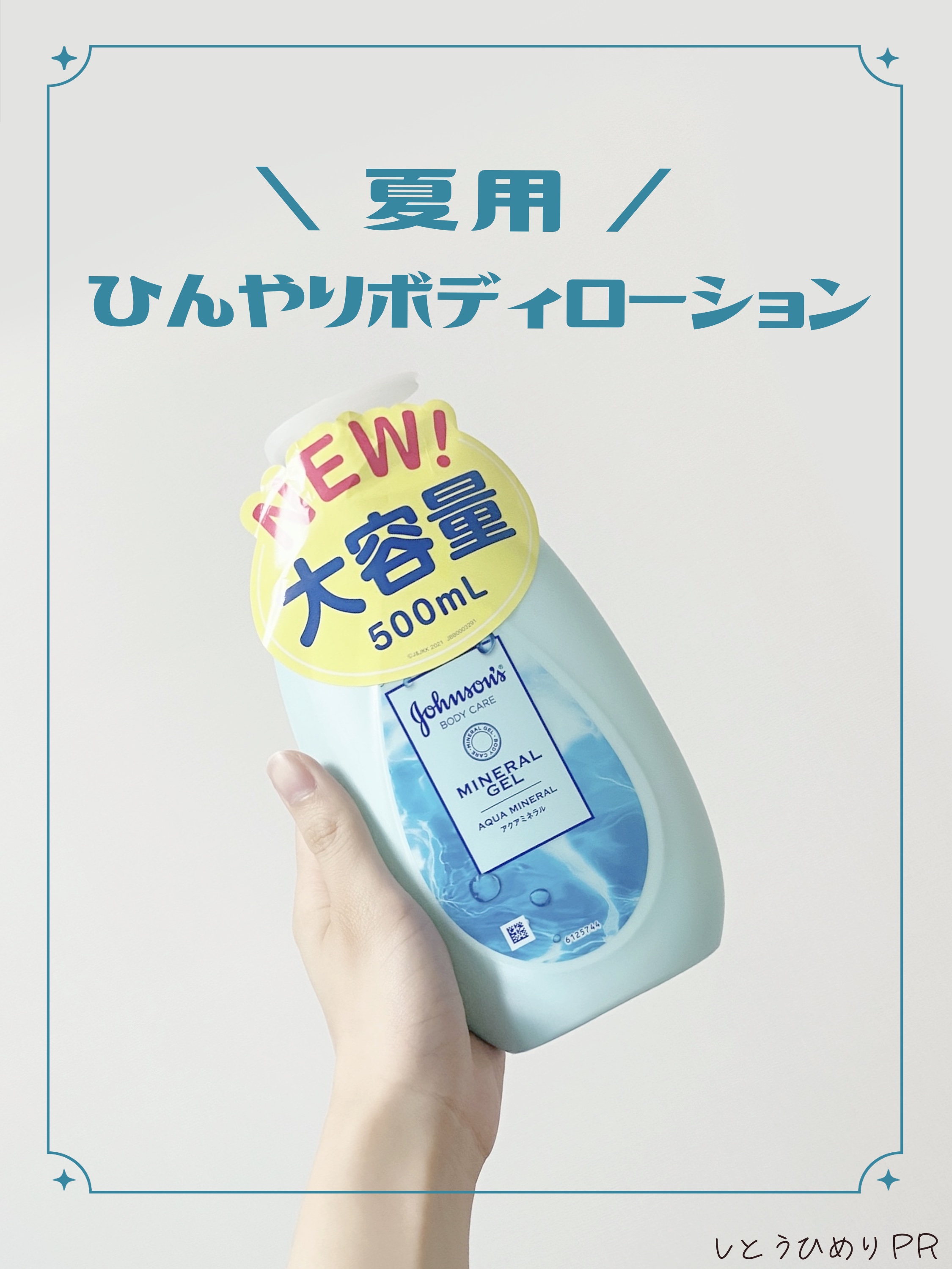 ジョンソンボディケア ミネラルジェリー ローション/ジョンソンボディケア/ボディローションを使ったクチコミ（1枚目）
