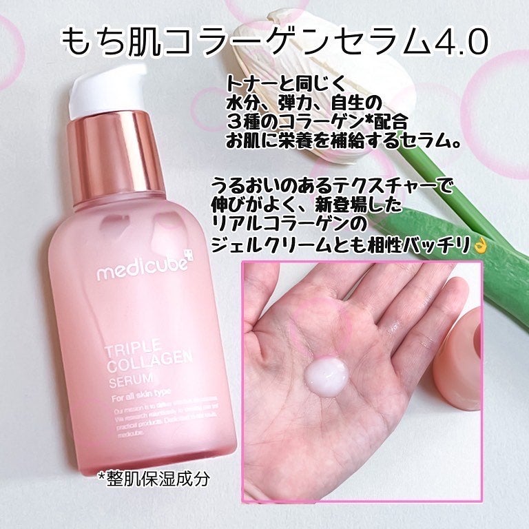 もち肌コラーゲンセラム3.0/MEDICUBE/美容液を使ったクチコミ(3枚目)