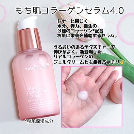 もち肌コラーゲンセラム3.0/MEDICUBE/美容液を使ったクチコミ(3枚目)