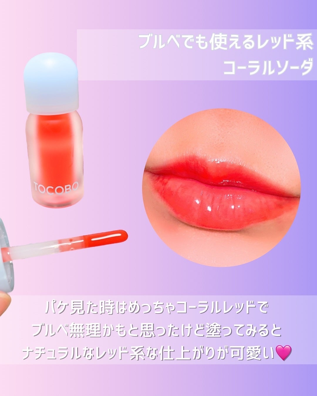 ジューシーベリープランピングリップオイル/TOCOBO/リップグロスを使ったクチコミ(3枚目)