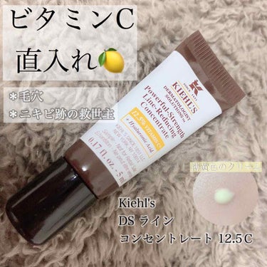 DS ライン コンセントレート 12.5 C/Kiehl's/美容液を使ったクチコミ（1枚目）