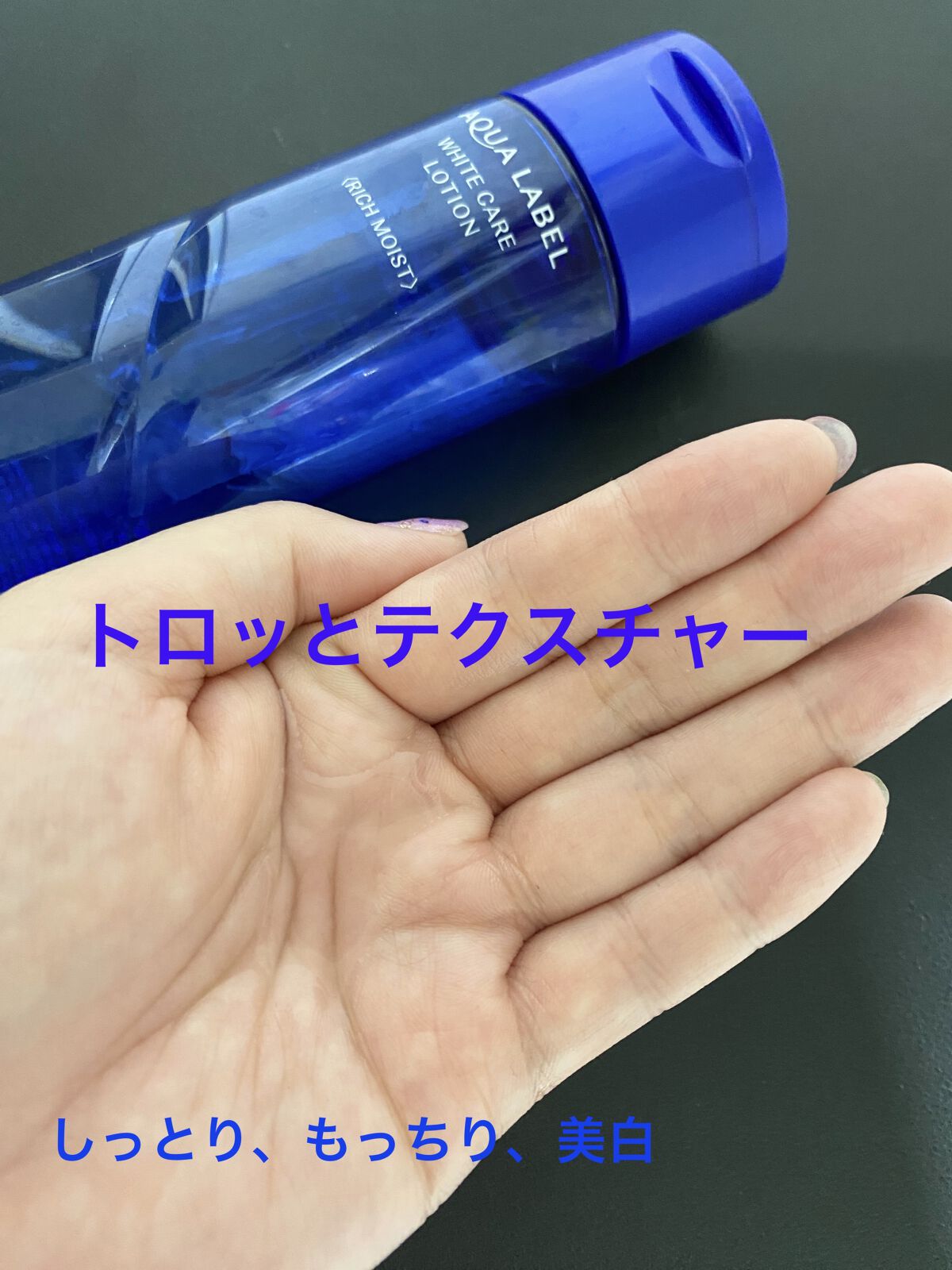 ブライトニングケア ローション M（医薬部外品）/アクアレーベル/化粧水を使ったクチコミ（2枚目）