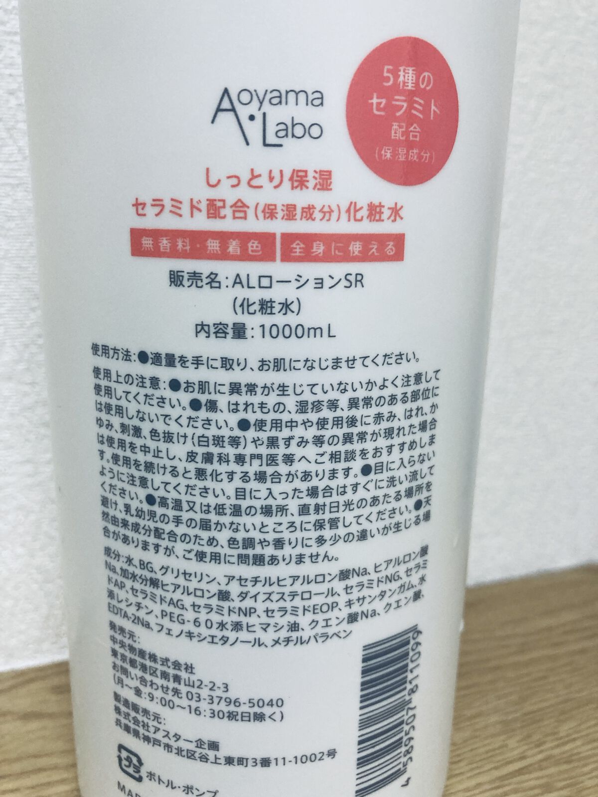 5種のセラミド配合化粧水/Aoyama・Labo/化粧水を使ったクチコミ（3枚目）